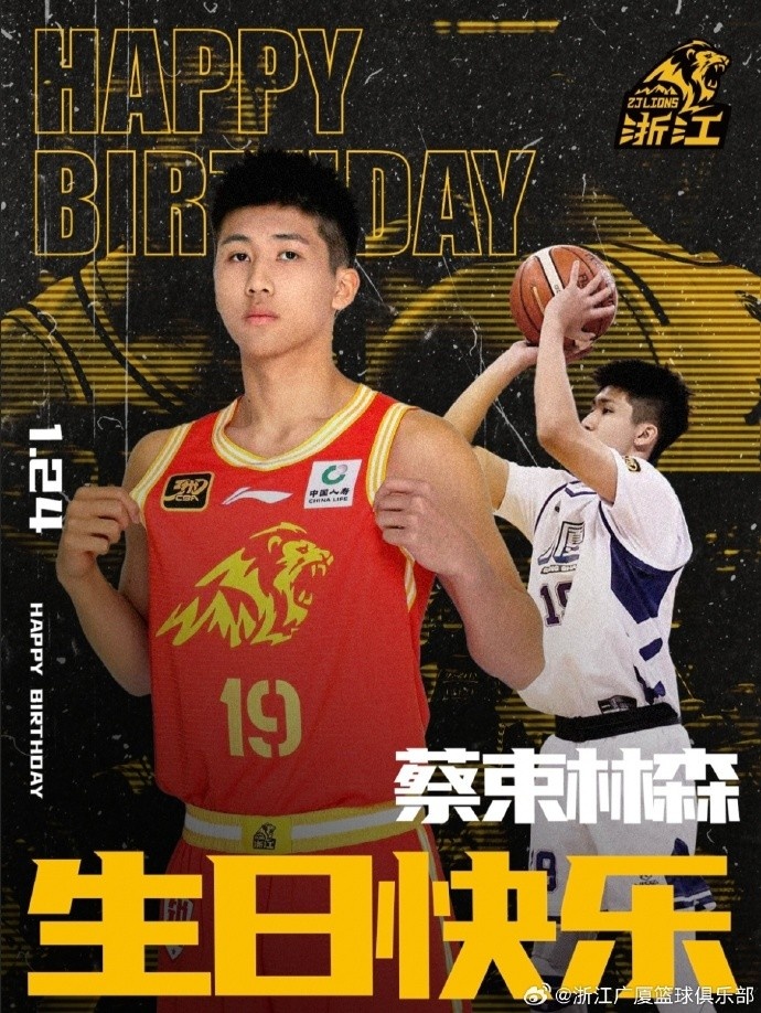 爱游戏在线-新的一岁!祝蔡束林森生日快乐健康涨球!