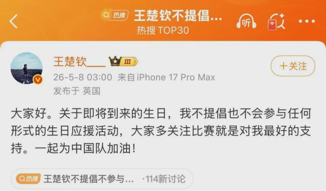 爱游戏官网-王楚钦：不会参与任何形式的生日应援活动